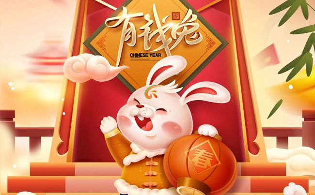 兔歲添福氣 兔來喜氣濃 ！