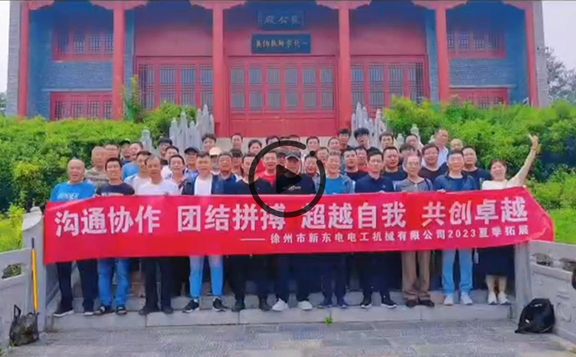 陽光正暖，不負時光，一路向前，未來可期！新東電團建圓滿結束！